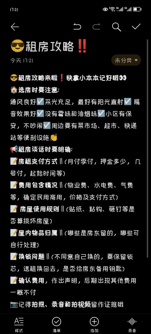 租房怎么找得到房东