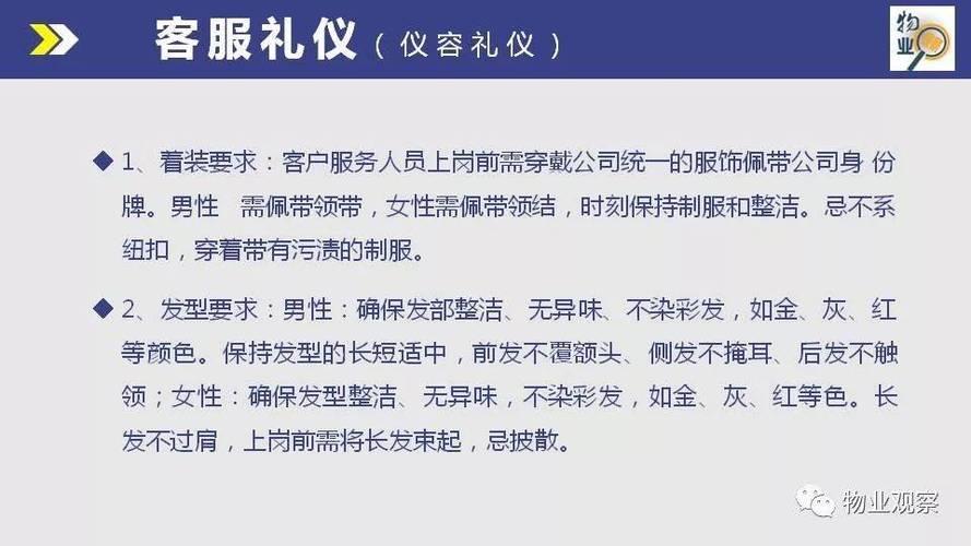 楼盘物业客服工作内容