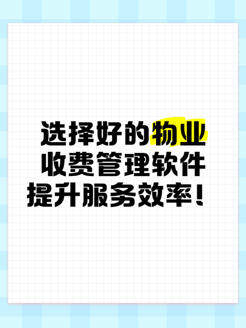 物业通软件多少钱
