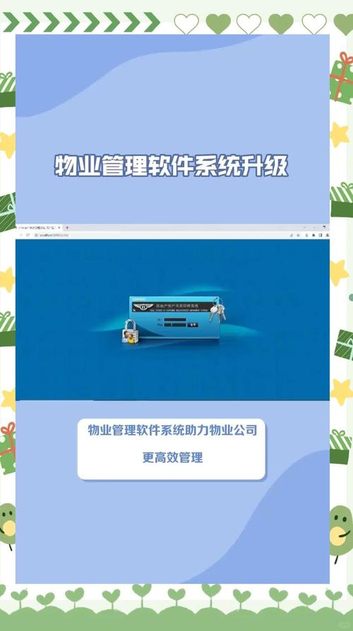 物业通软件多少钱