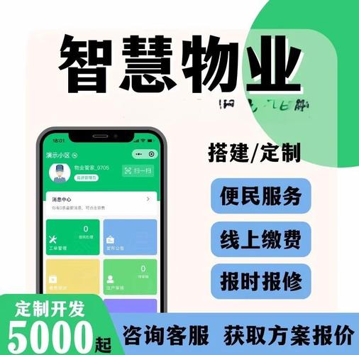 物业通软件多少钱