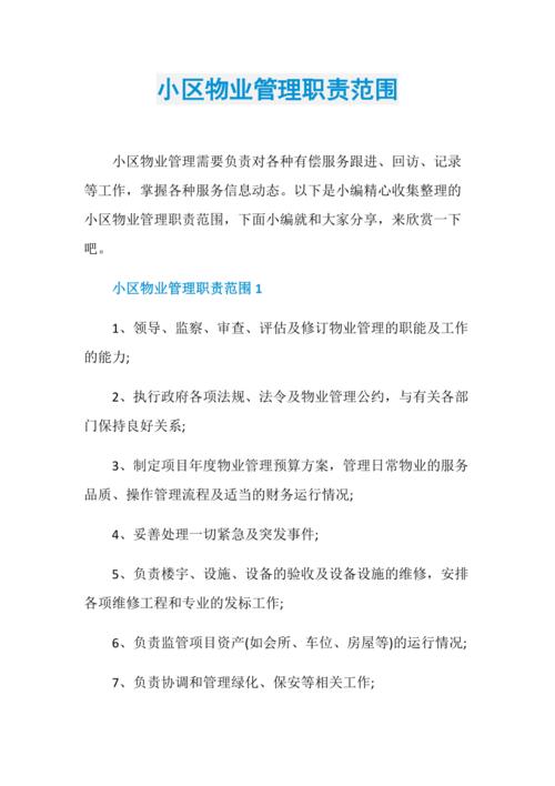 小区物业管理是多少