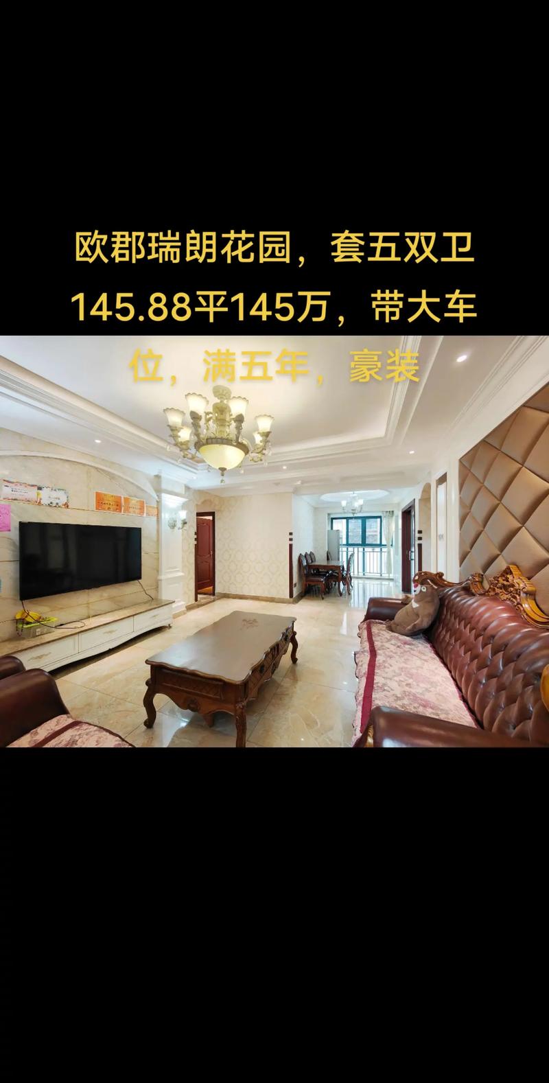 新津欧郡房价