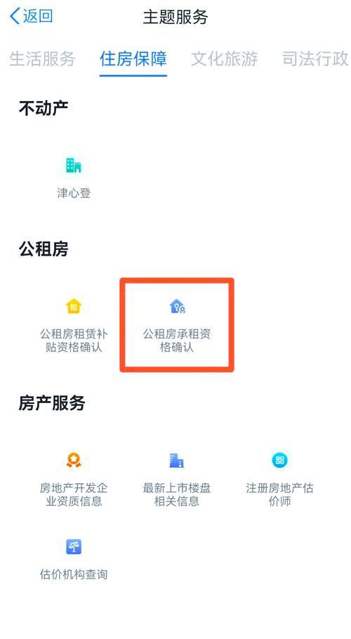 公租房怎么登记天津