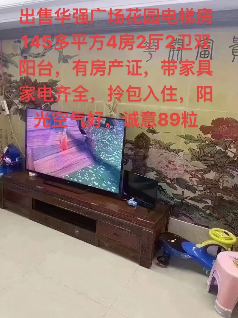 华强广场房价