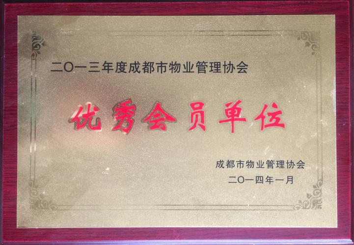 成都物管电话是多少