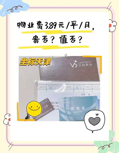天津物业办电话是多少