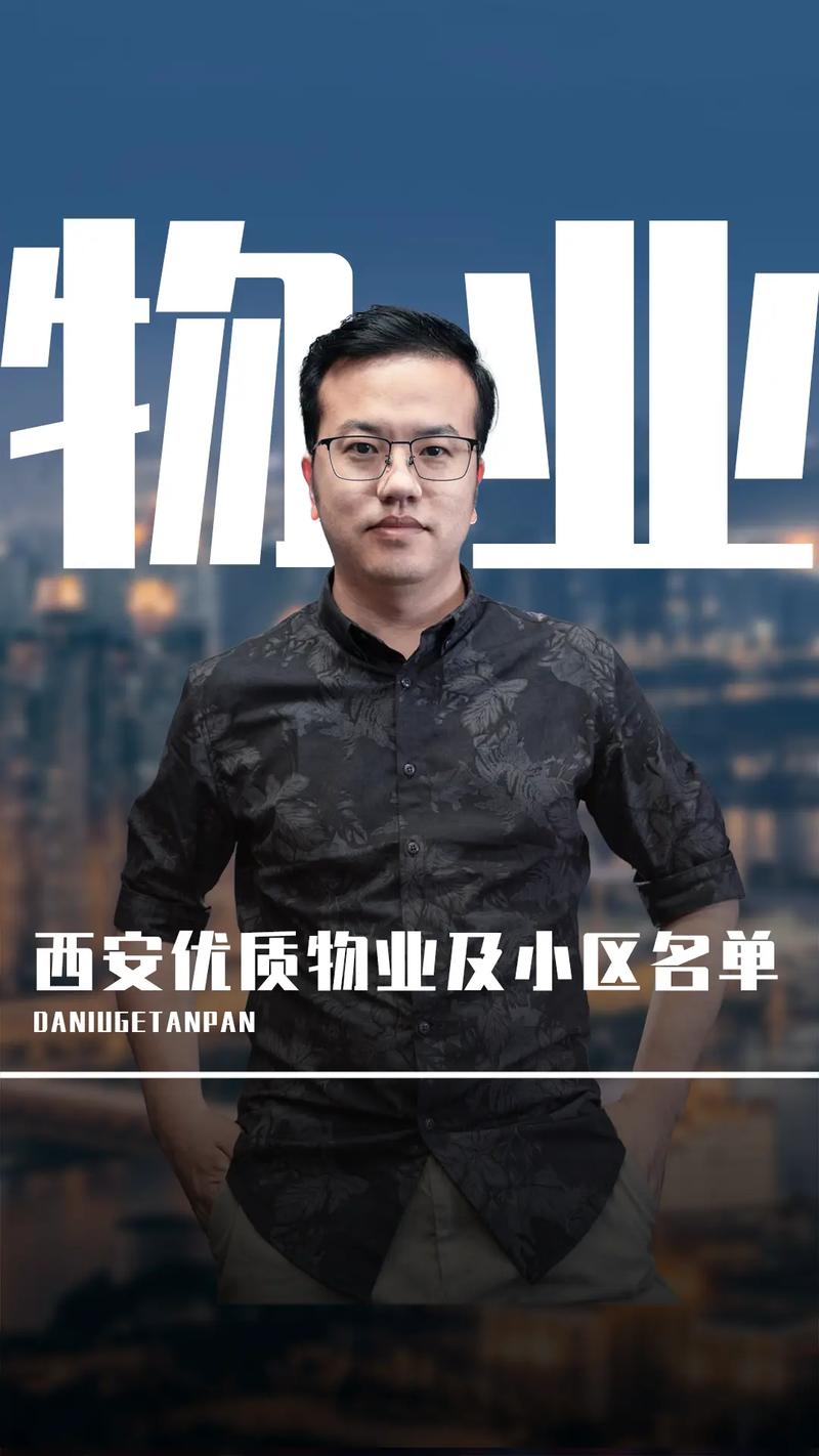 西安物业服务电话多少