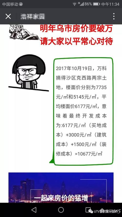 天山区房价