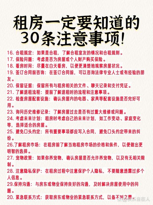 租房怎么不被带节奏