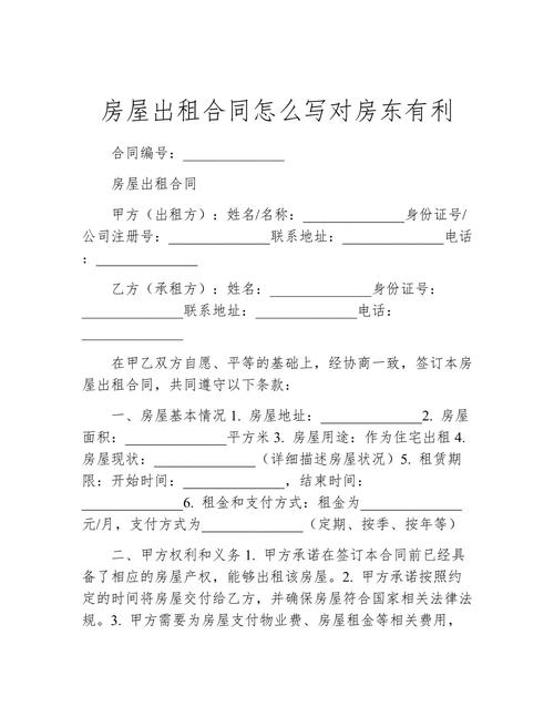 出租房怎么谈