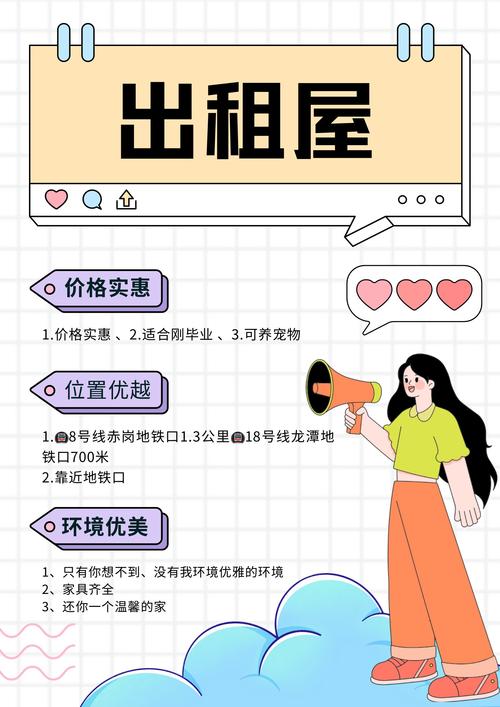 出租房怎么谈
