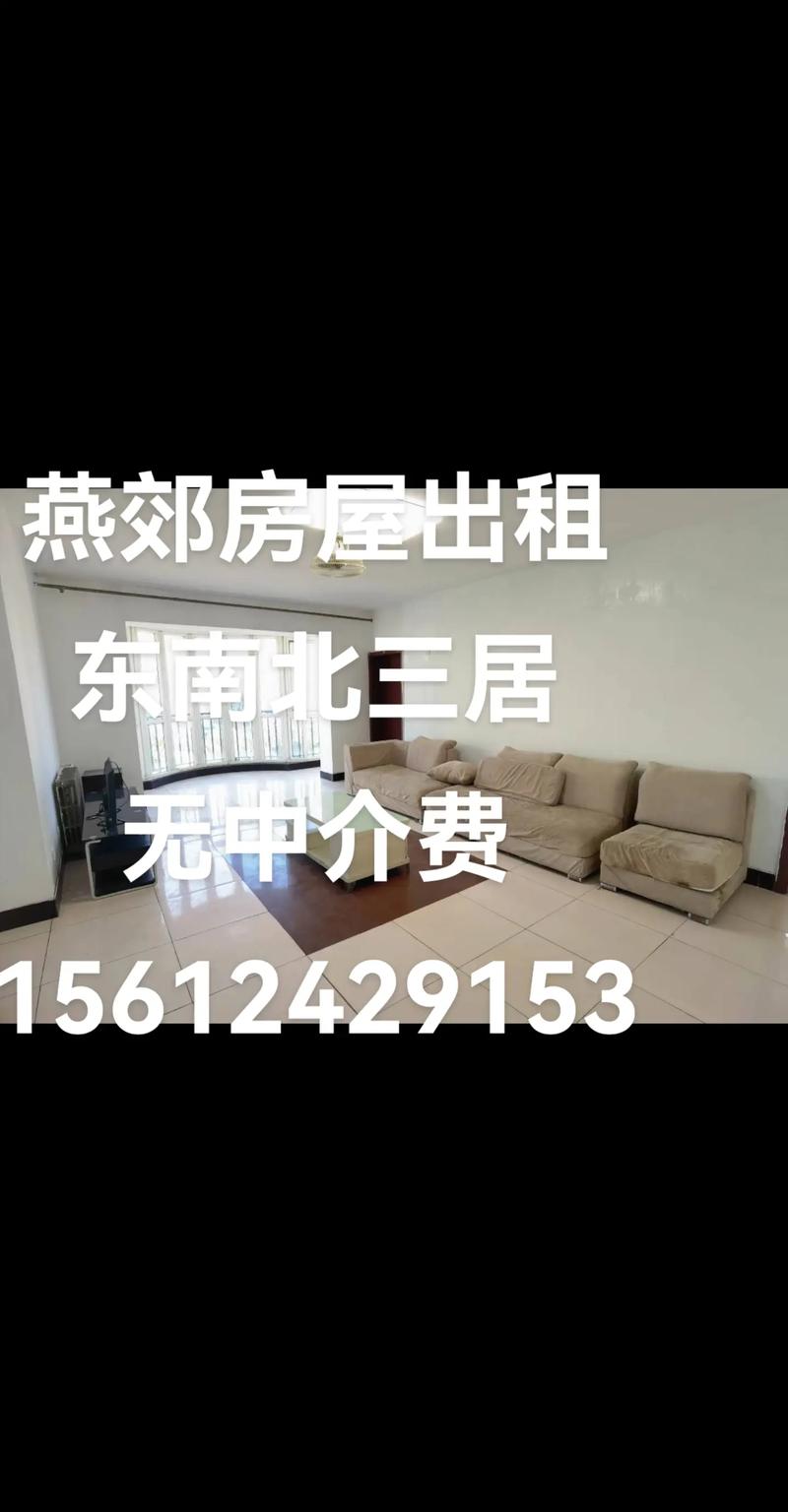 燕郊租房的人怎么离开