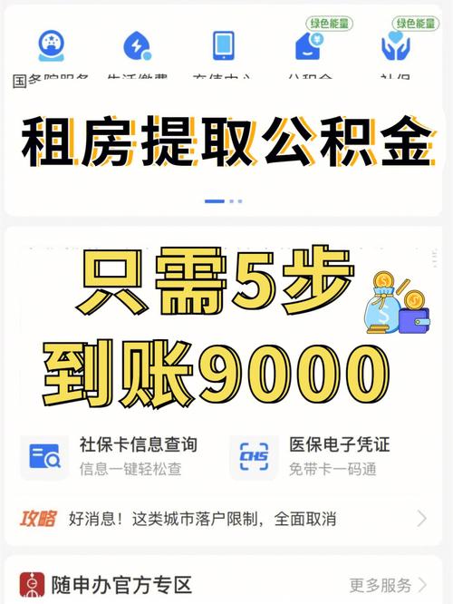 上海租房怎么领取公积金