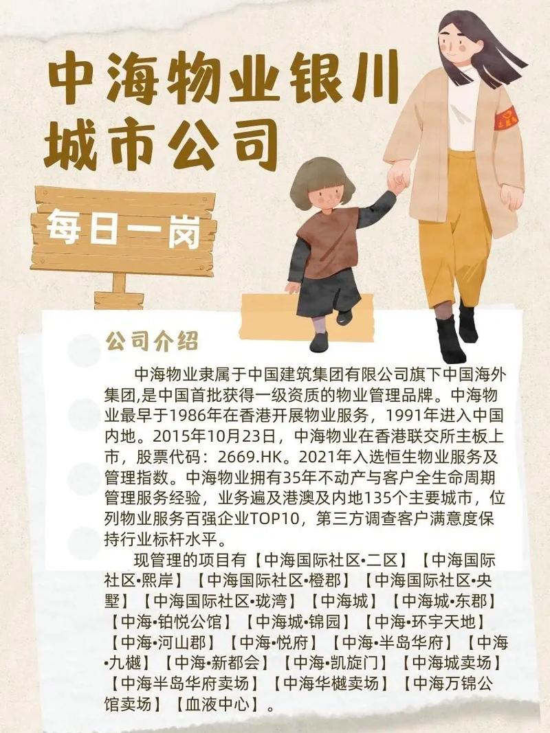 中海物业有多少钱