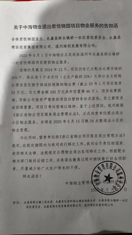 中海物业有多少钱