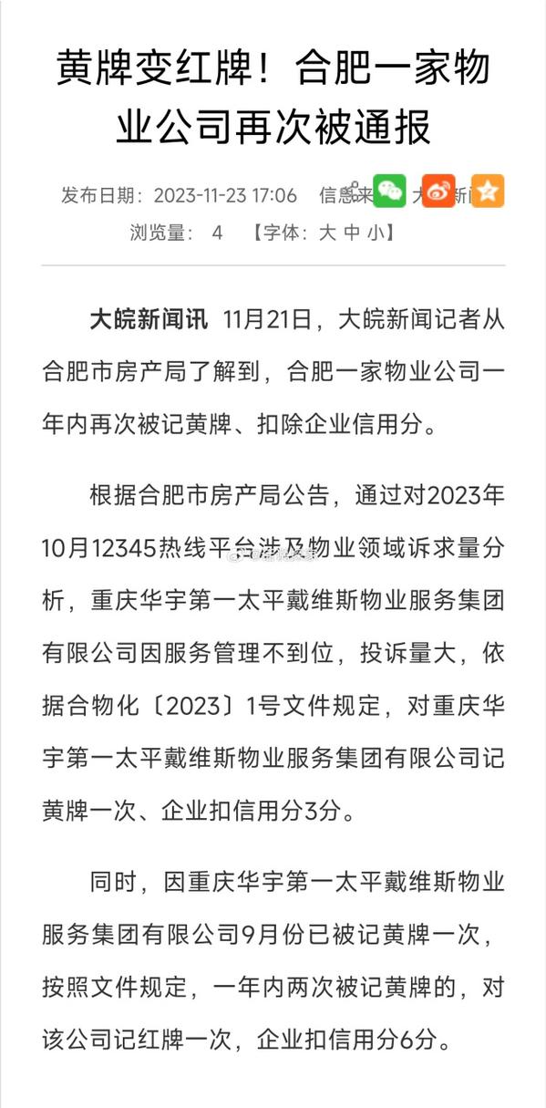 合肥物业局电话是多少