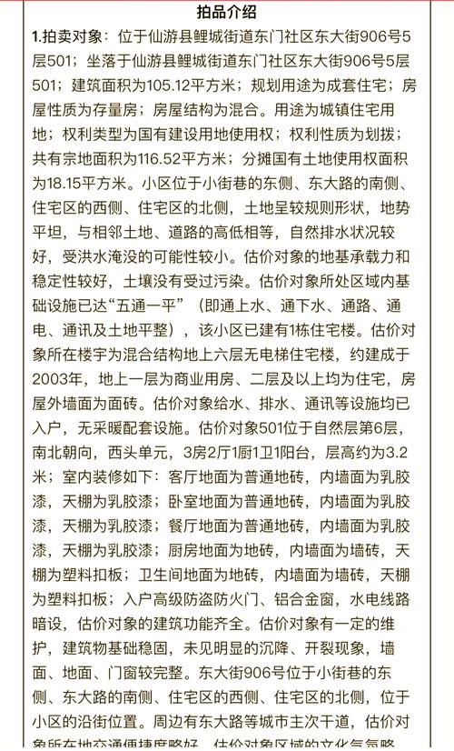 仙游最新房价