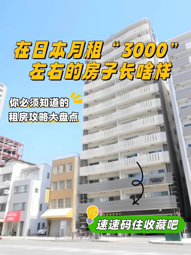 日本租房首付怎么算