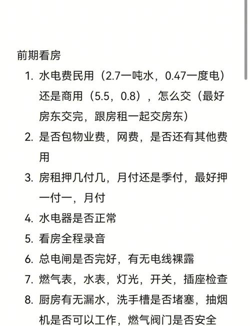 租房怎么做表率