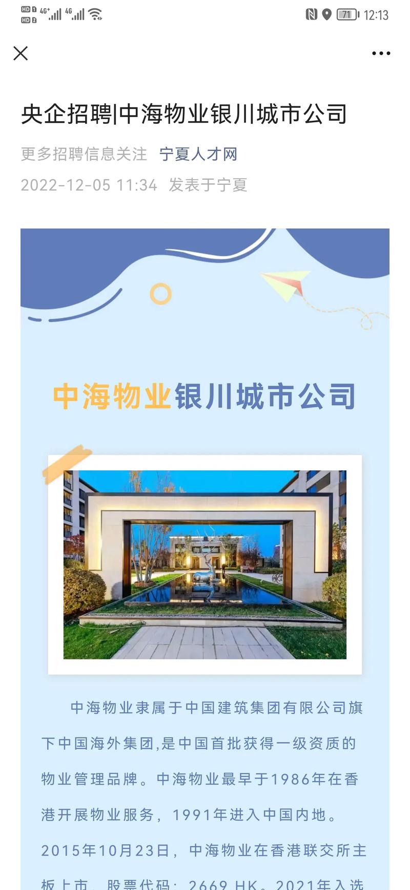 中海馆物业电话是多少