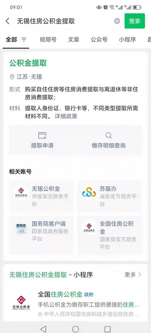 无锡租房公积金怎么取出