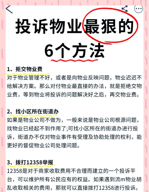 湖南物业投诉电话是多少