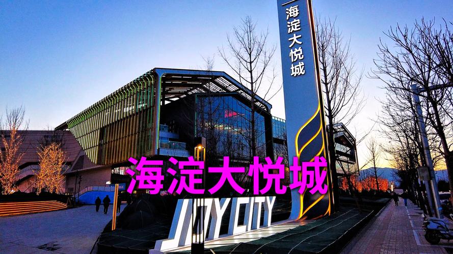 大悦城附近楼盘