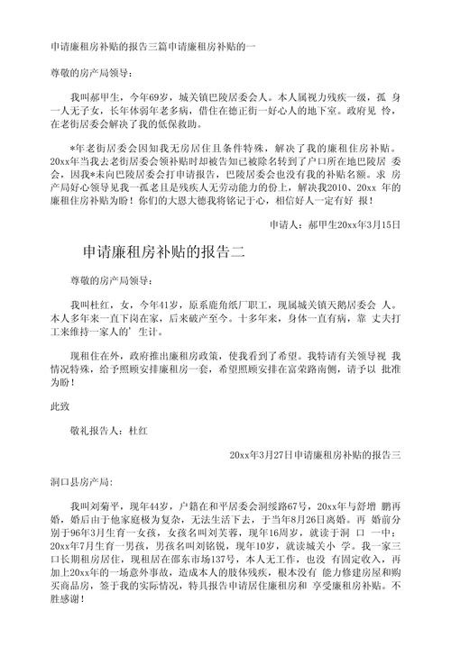 香坊区廉租房怎么申请