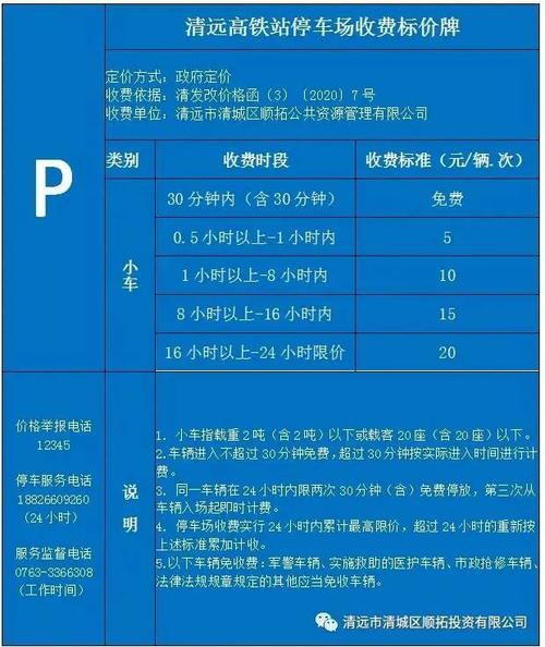 清远室外停车多少钱