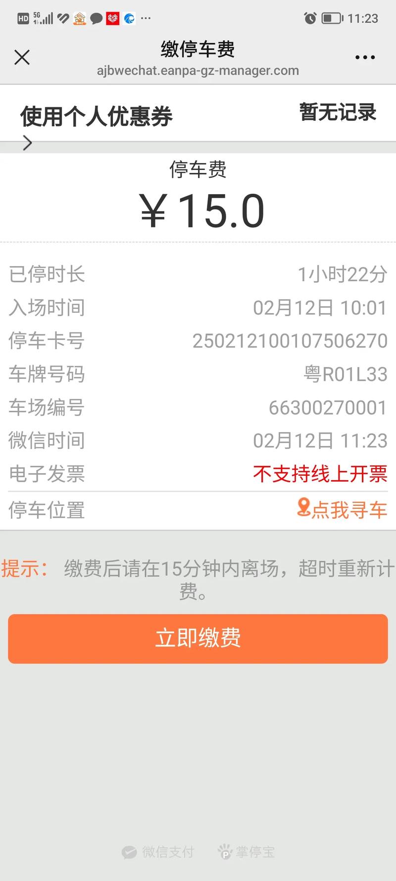 清远室外停车多少钱