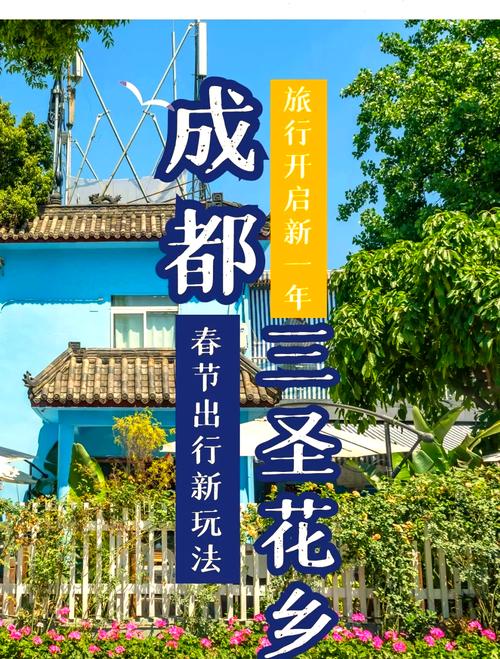 三圣花乡附近楼盘