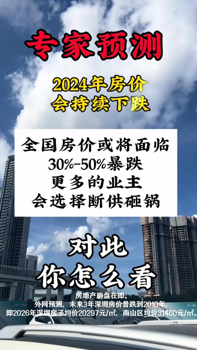 房价何时会跌