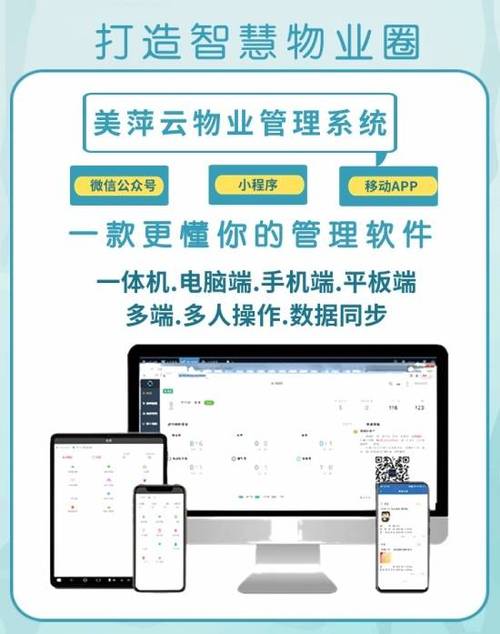 社区物业软件多少钱