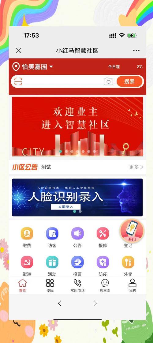 社区物业软件多少钱