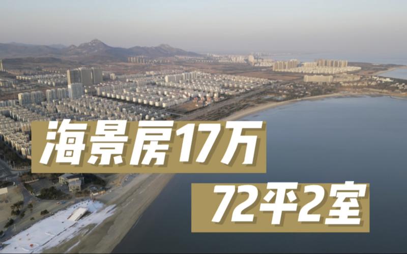 乳山最新房价
