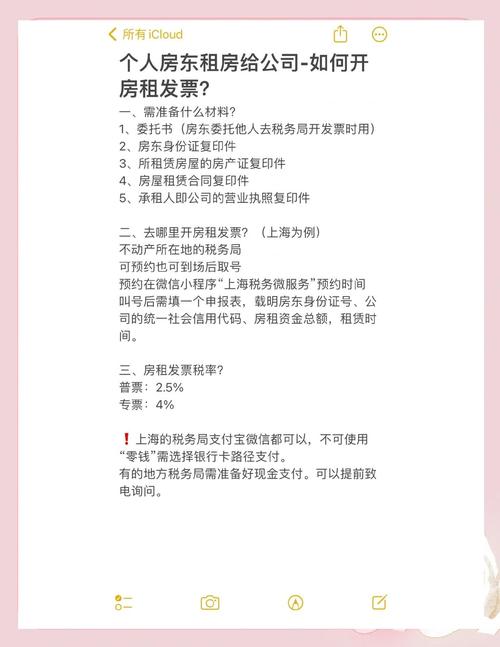 公司租房怎么开账号
