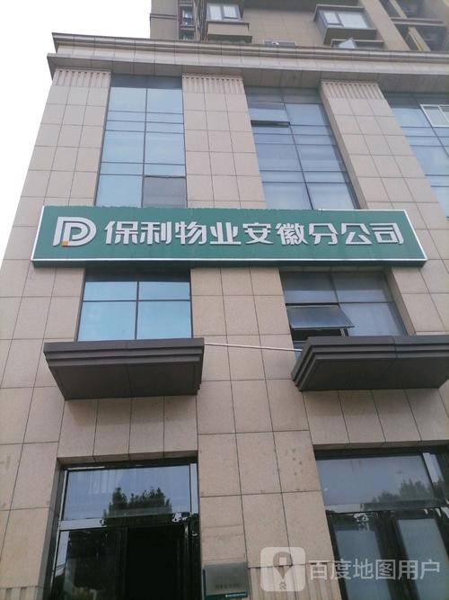 南京保利物业电话是多少