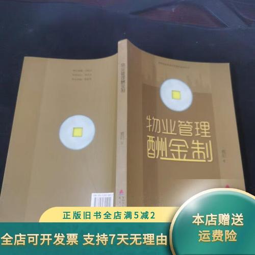 酬金制物业的酬金多少