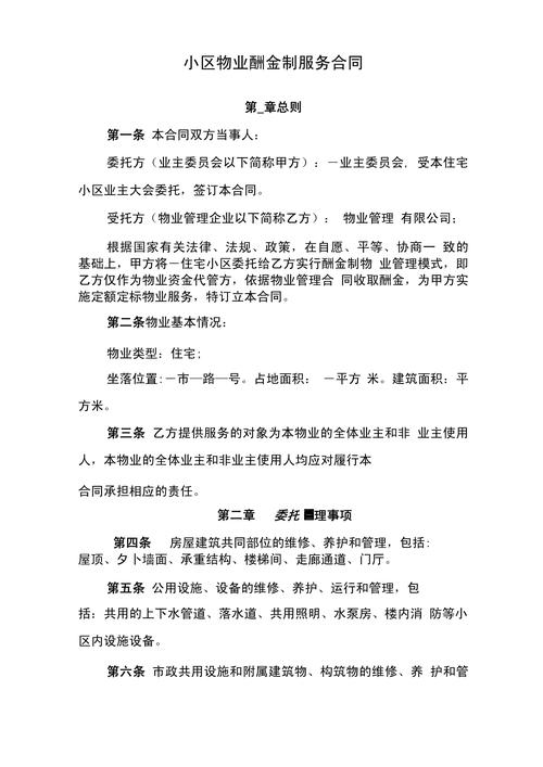 酬金制物业的酬金多少