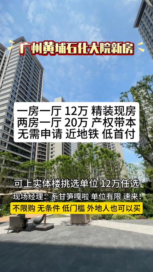石化四村房价