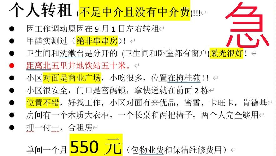 58同城租房怎么收费