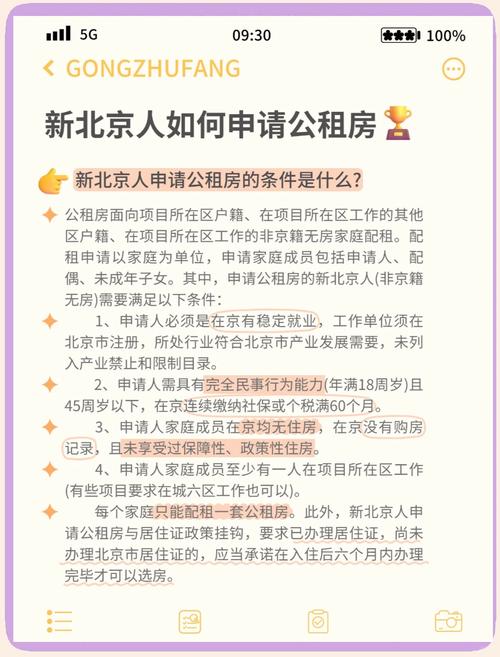 北京公租房怎么交钱
