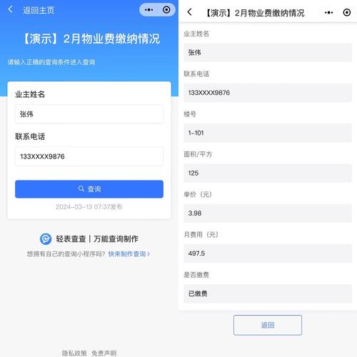 在线查物业号码是多少