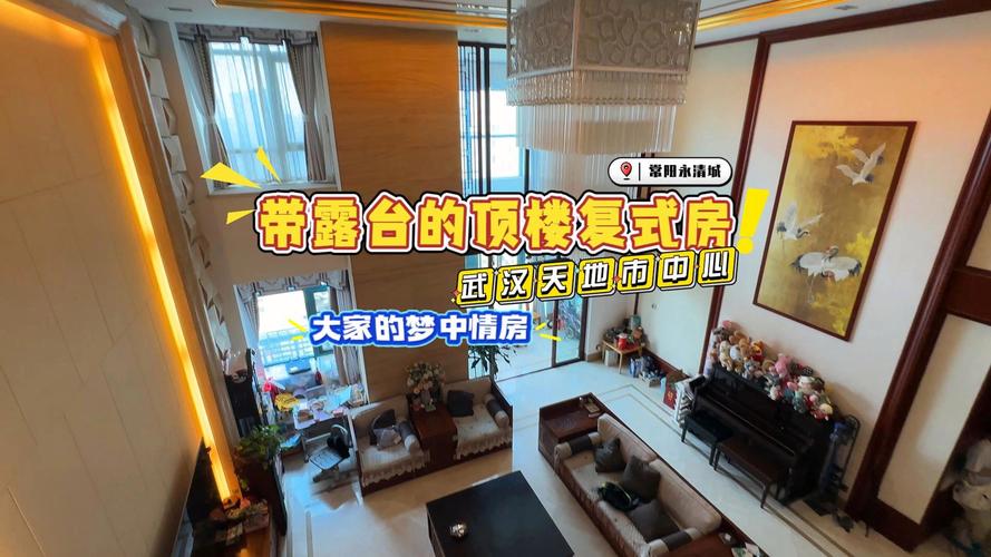 武汉复式公寓楼盘