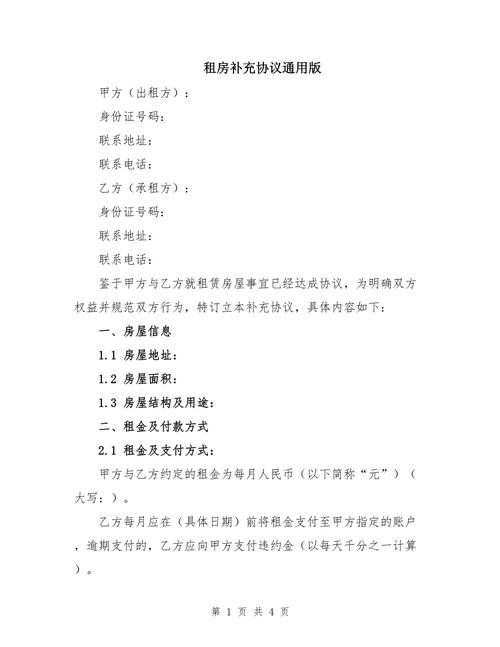 租房合同怎么续签需要