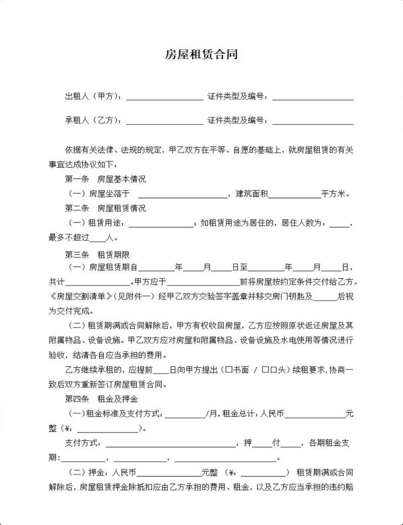 月中租房合同怎么写