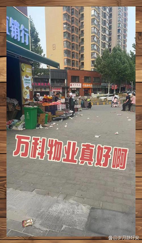 万科物业邮箱多少