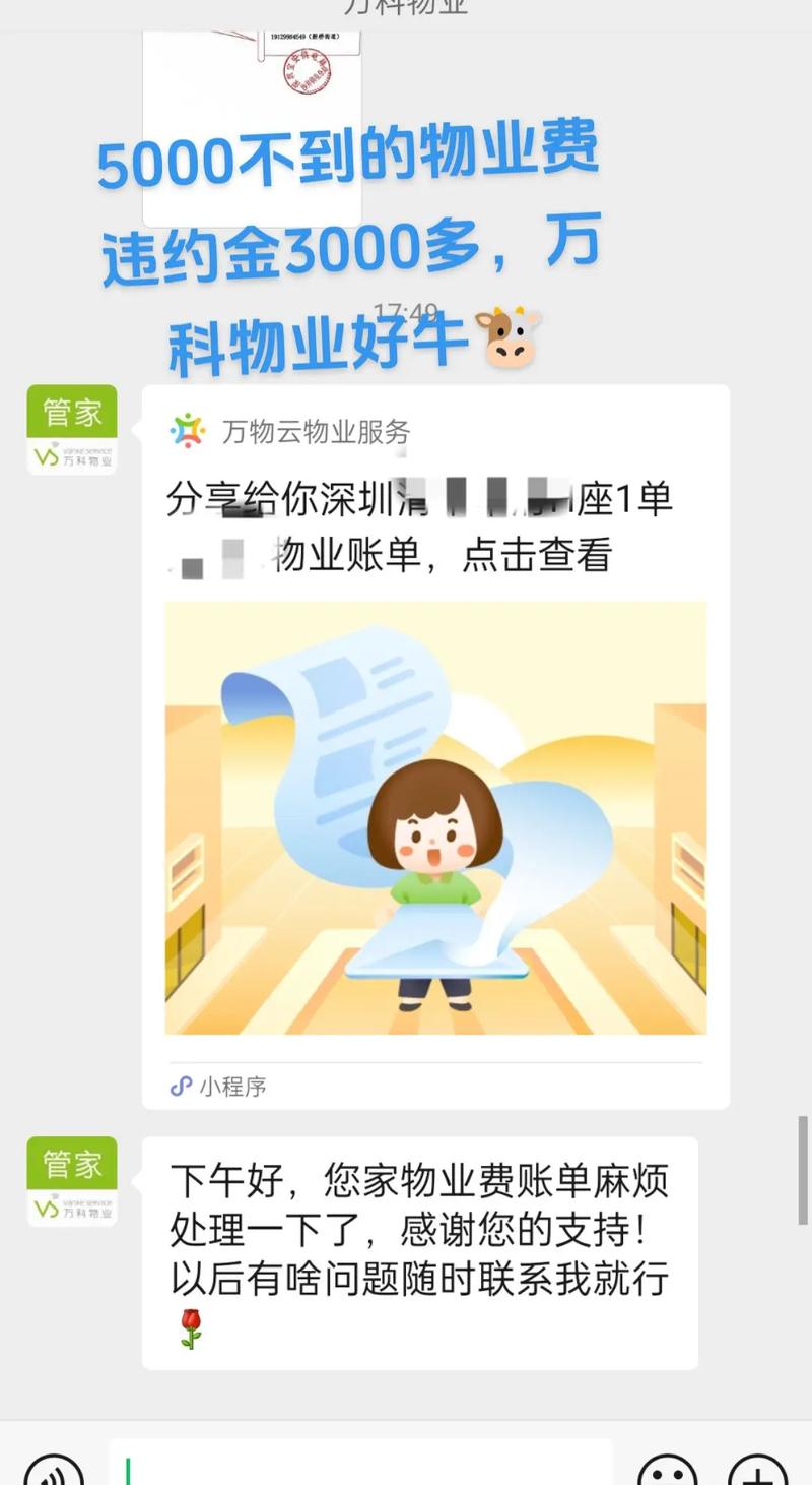 万科物业邮箱多少