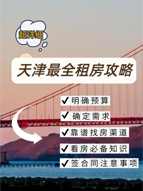天津租房备案怎么收费